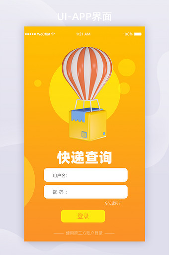 橙色简约快递APP查询功能页图片