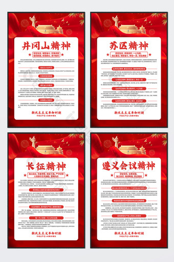 中国精神系列党建海报四件套图片