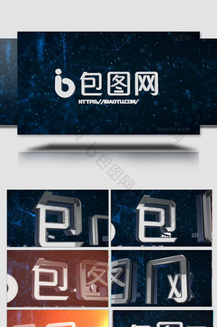 logo演绎E3D三维质感片头