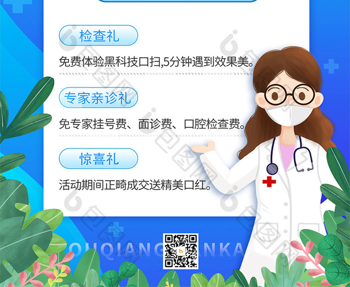 蓝色简约时尚呵护口腔医疗海报