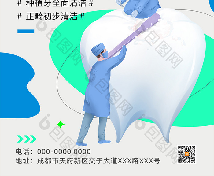 简约时尚呵护口腔健康医疗海报