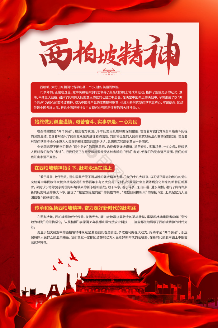 中国精神图片-中国精神素材免费下载-包图网