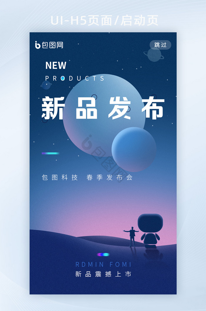 质感科技新品发布会APP启动页图片