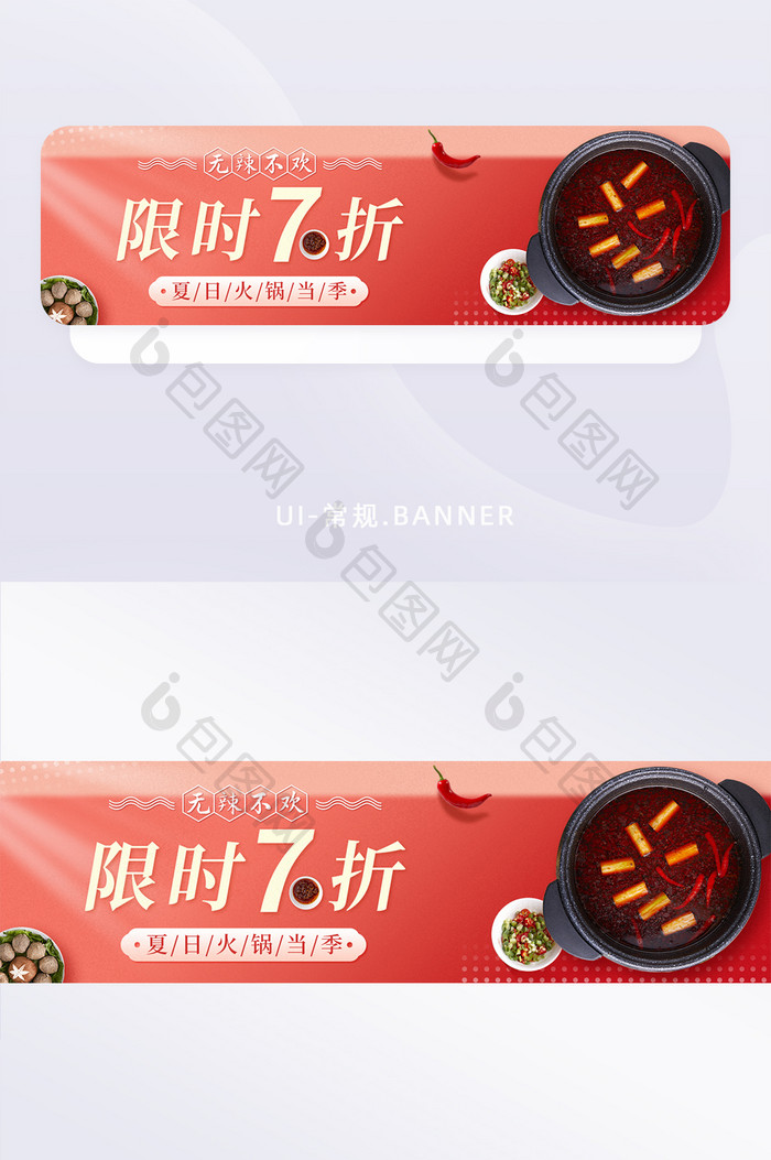 美食火锅季活动banner