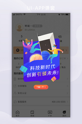 蓝色科技新时代APP弹窗图片