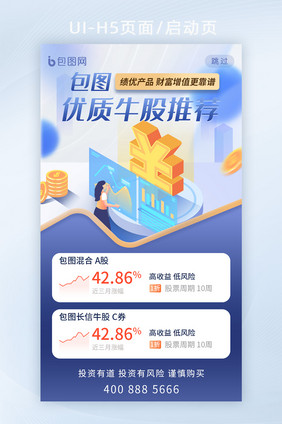 质感股票金融理财APP启动页