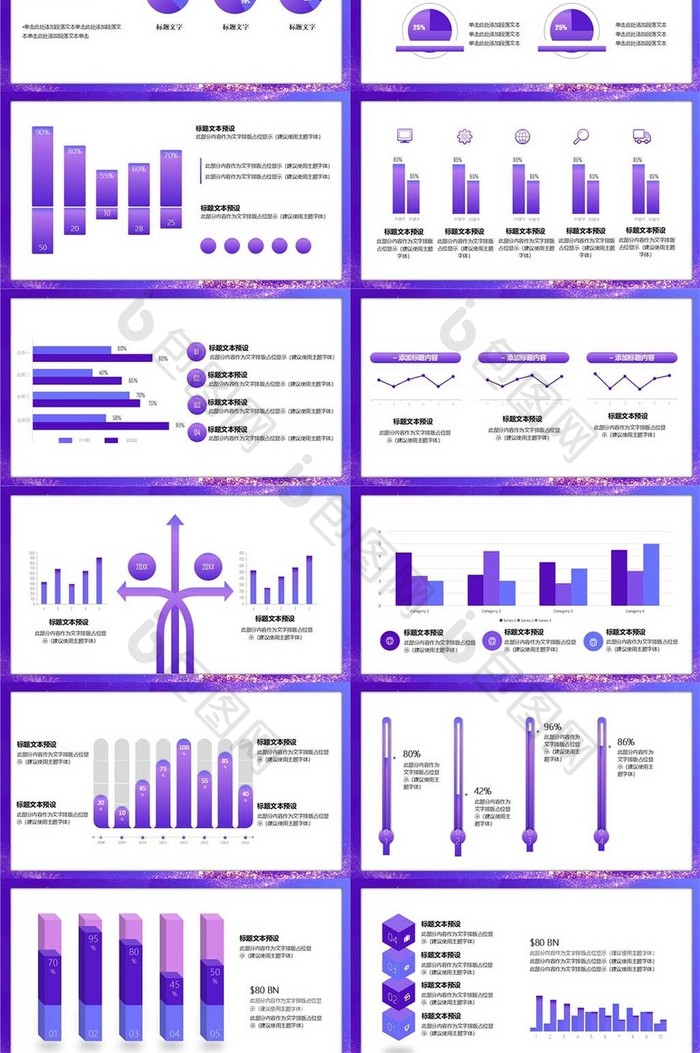 紫色简约可视化数据图表模板
