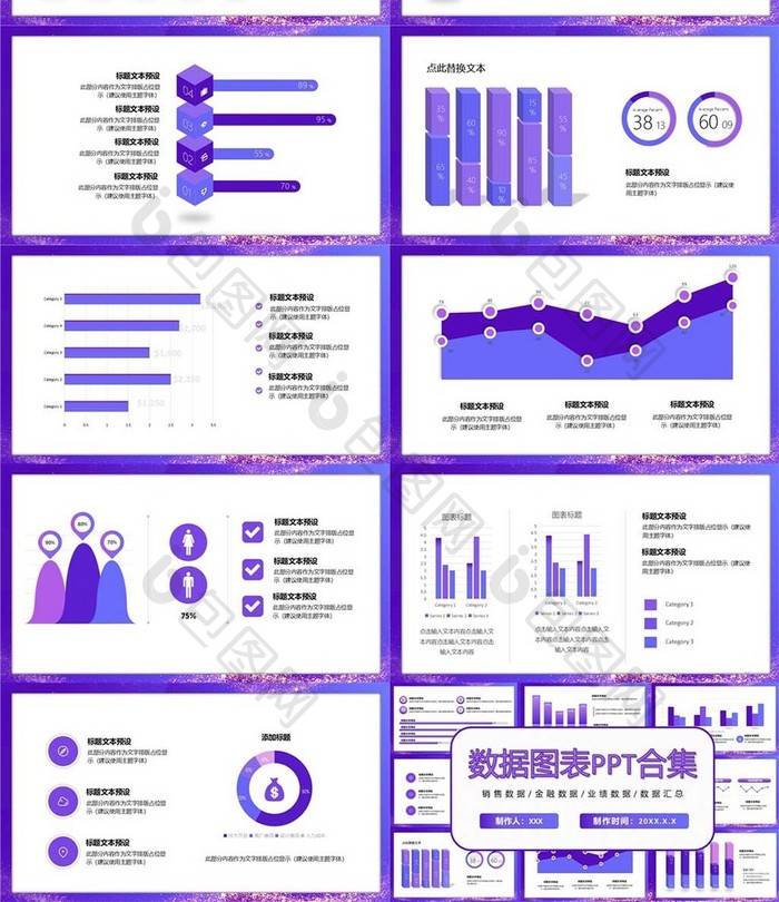 紫色简约可视化数据图表模板