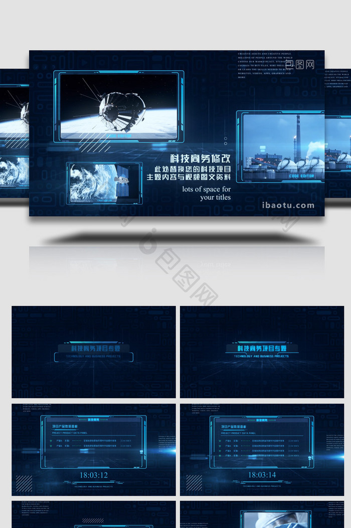 商务科技产品宣传专题AE模板