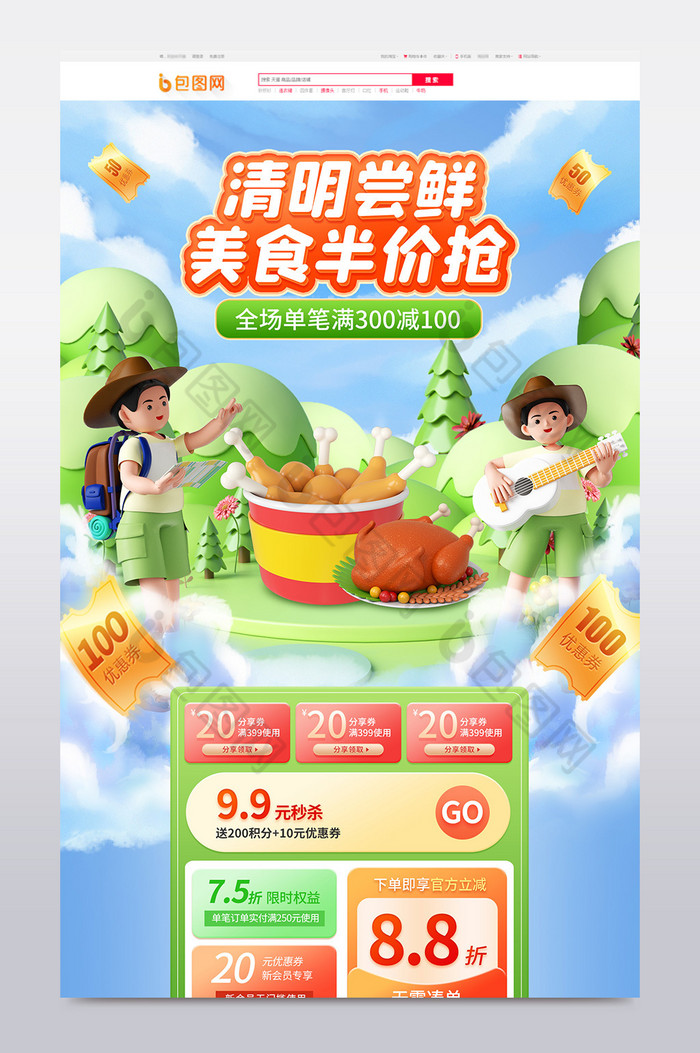 清明节零食促销3d电商首页图片图片