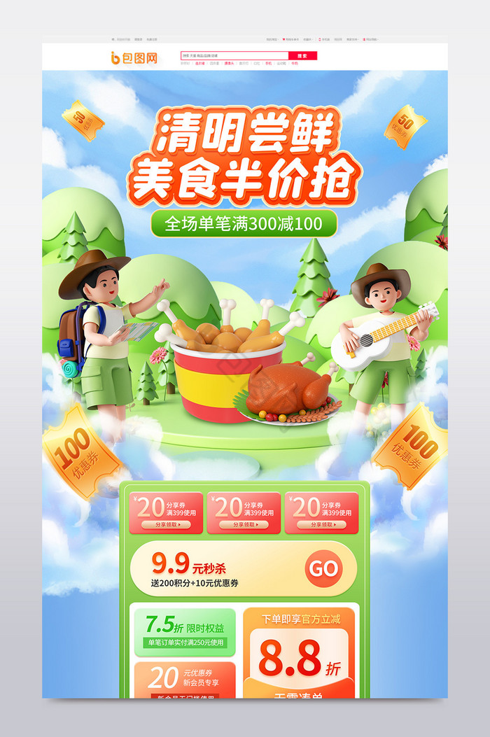 清明节零食促销3d电商首页图片