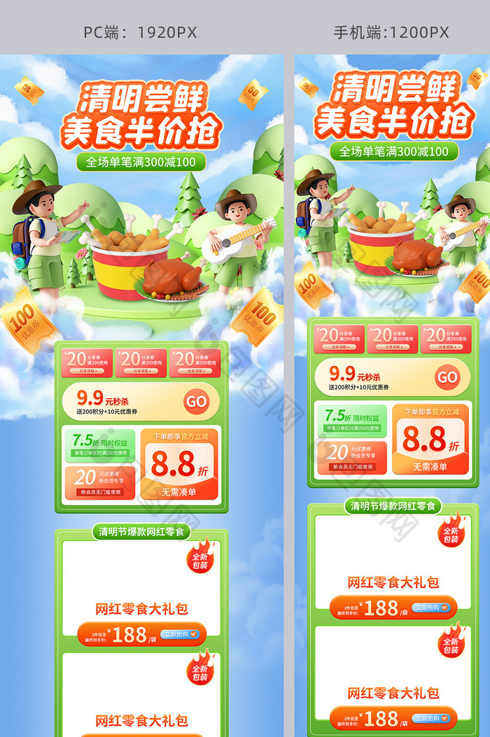 清明节美食零食促销3d电商首页