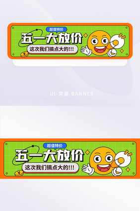 五一劳动节活动banner