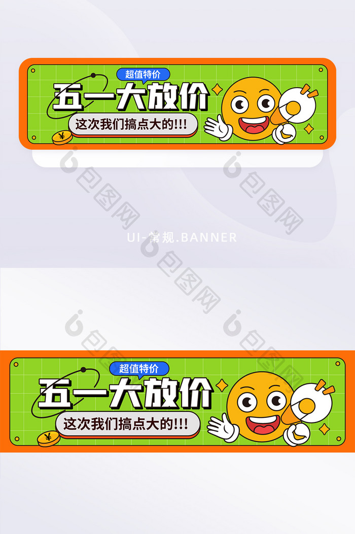 五一劳动节活动banner