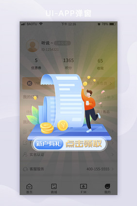 优惠券新用户弹窗福利券APP