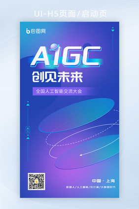 AI智能科技感H5启动页