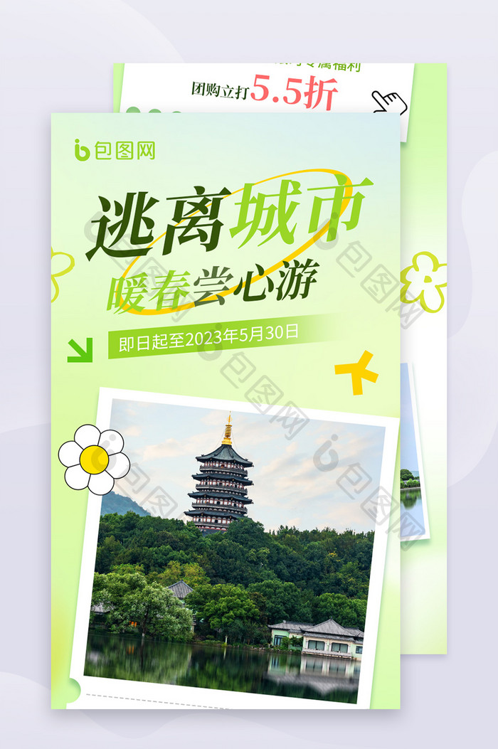 春季踏青出游旅行宣传H5长图