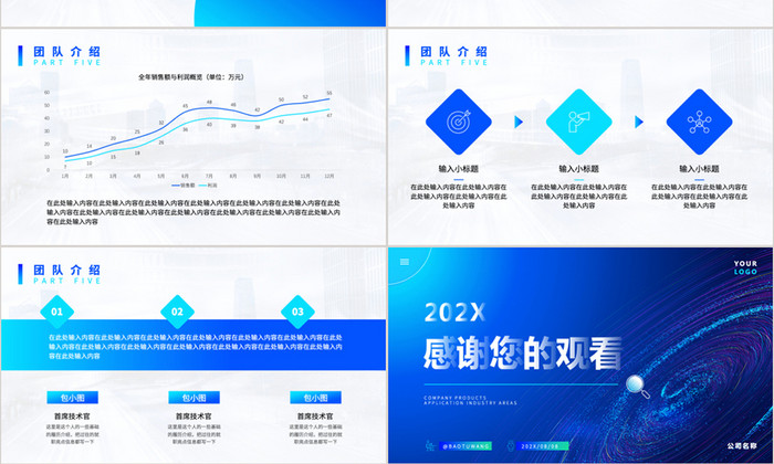 蓝色科技风竞品分析报告PPT