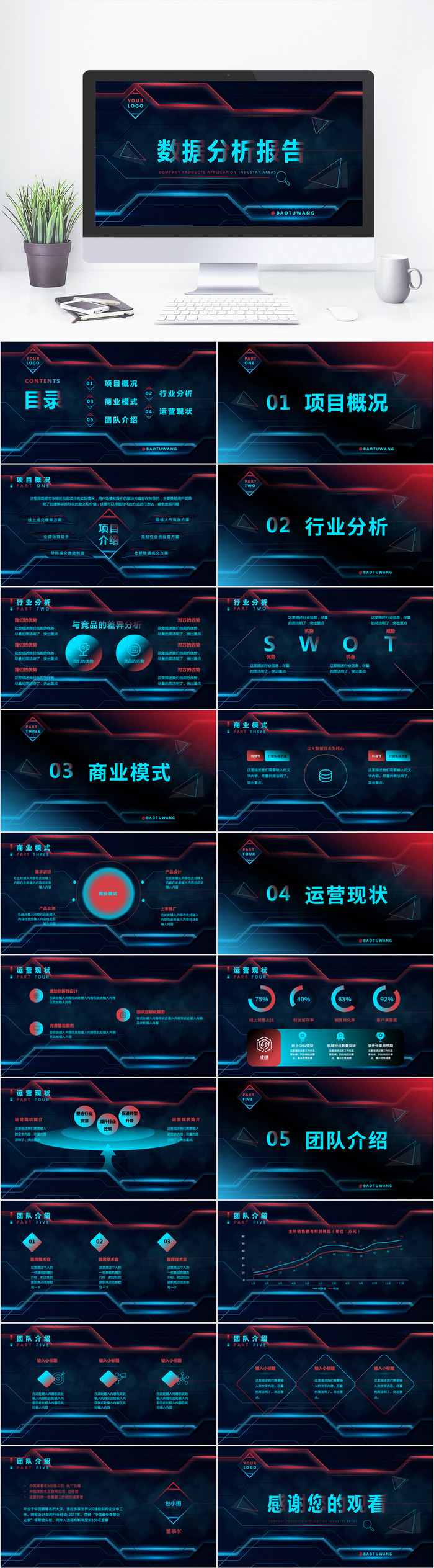 红蓝色数据分析报告PPT模板免费下载-包图网