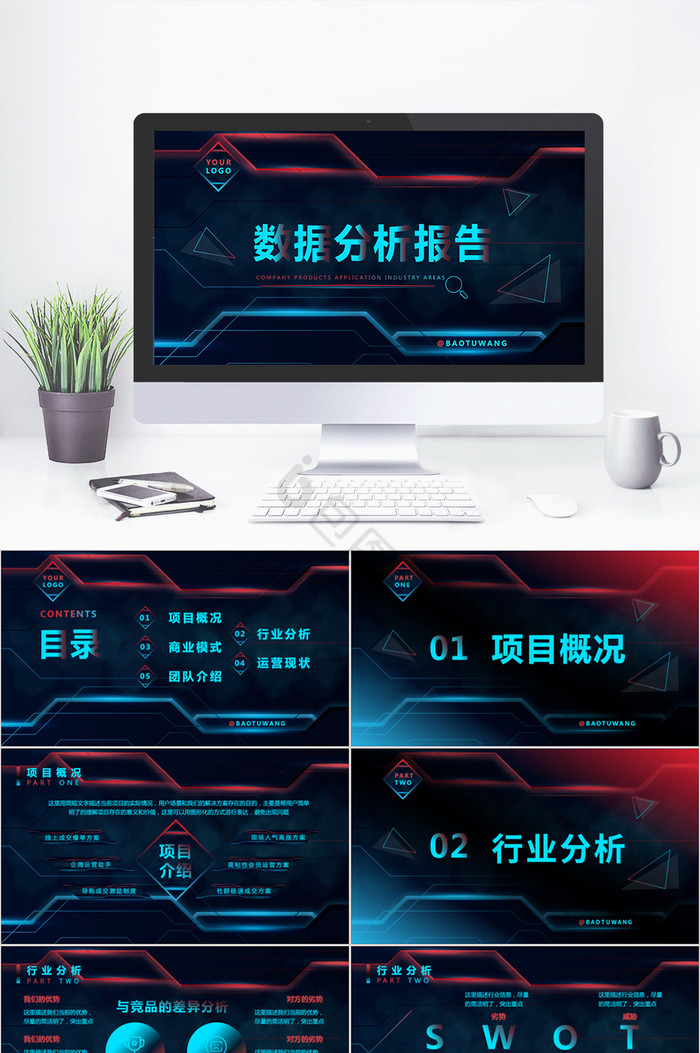 炫彩红蓝科技数据分析报告PPT图片