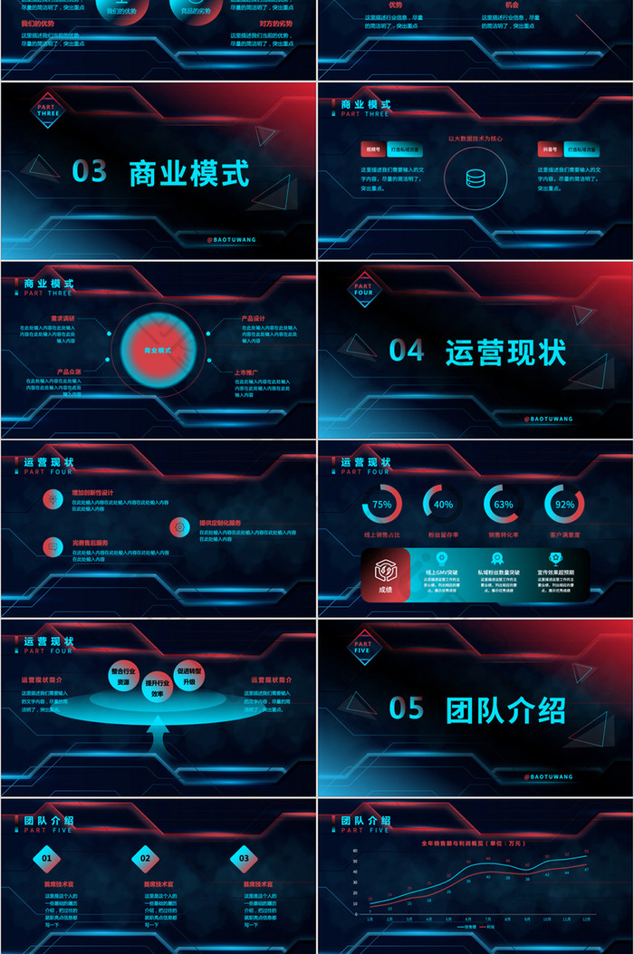 炫彩红蓝科技数据分析报告PPT