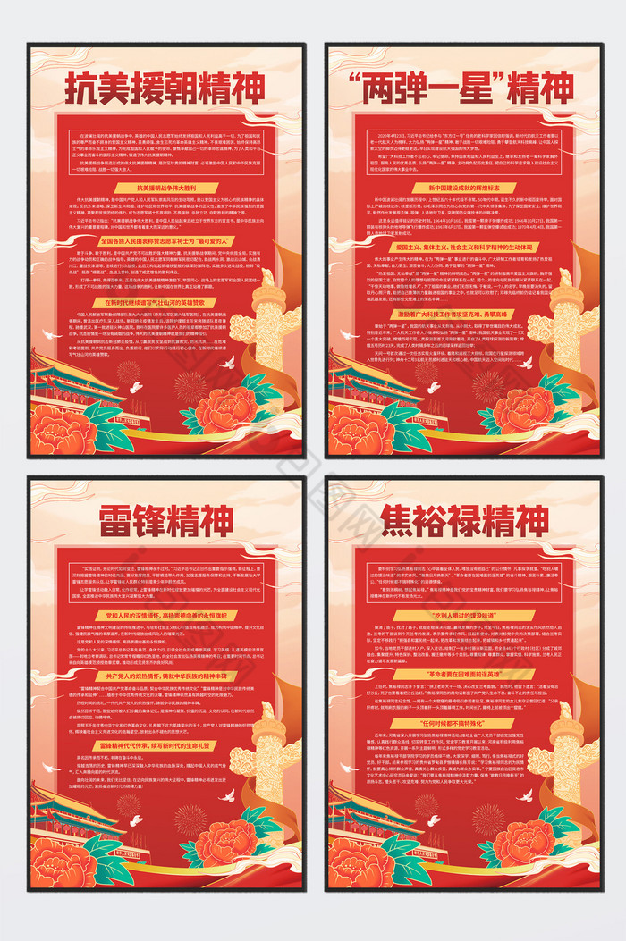 中国精神党建四件套图片图片