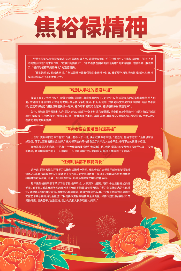 焦裕禄图片-焦裕禄素材免费下载-包图网