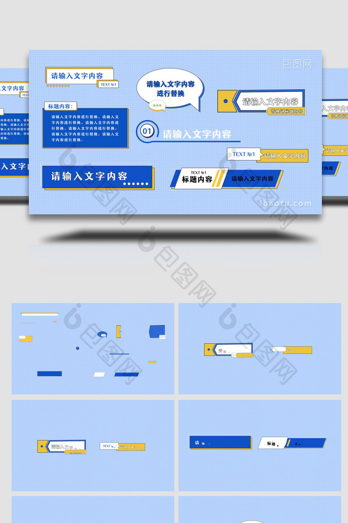 MG简洁综艺标题花字幕模板