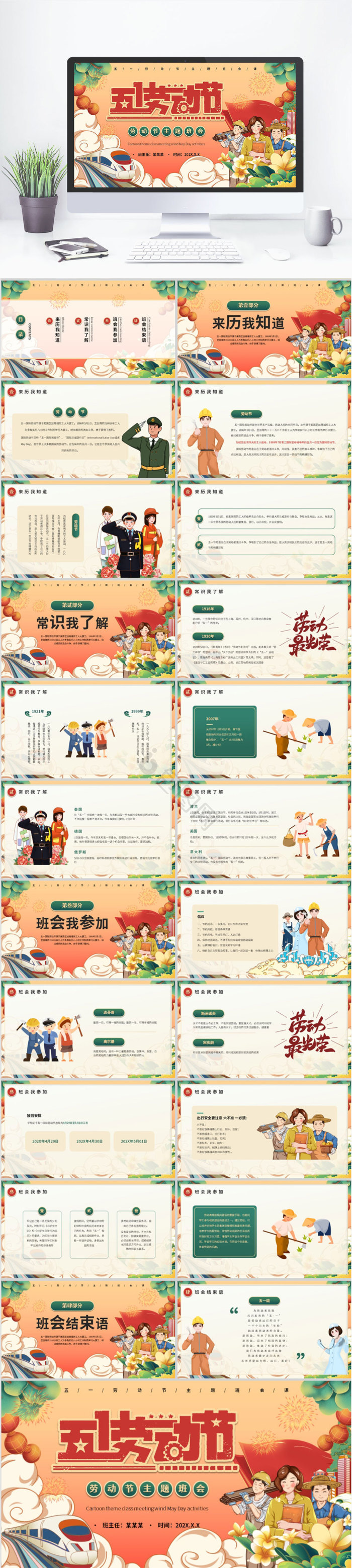 红色国潮插画国庆节PPT模版免费下载-包图网