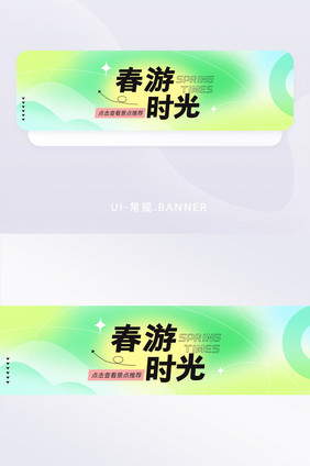 弥散渐变风格春游banner