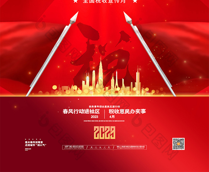 红色2023全国税收宣传月海报