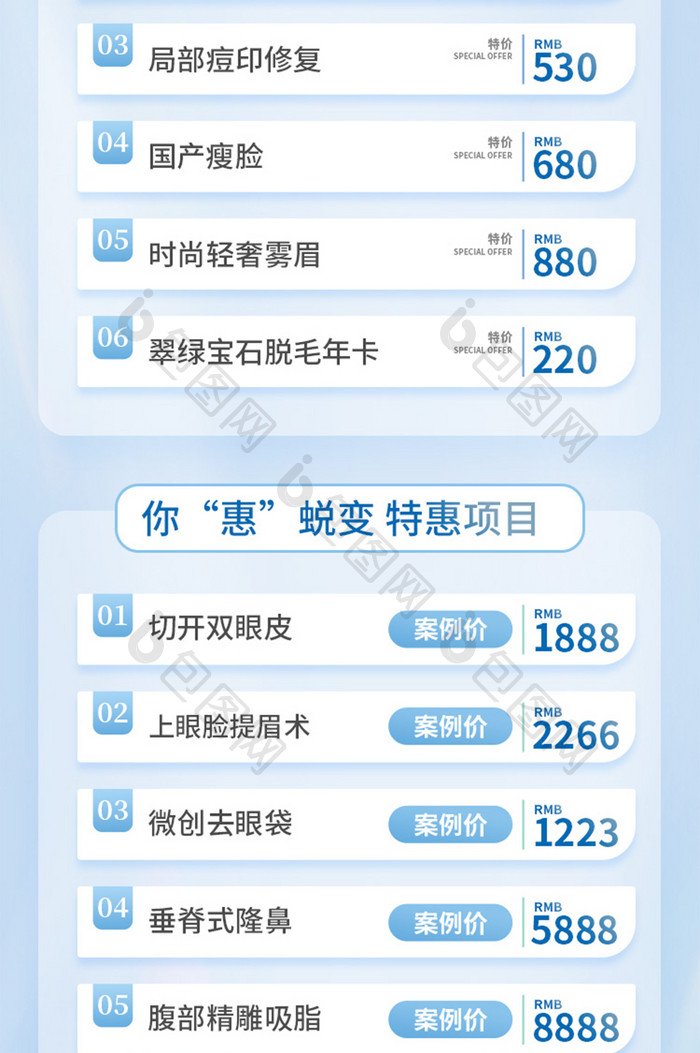 医美活动促销H5长图