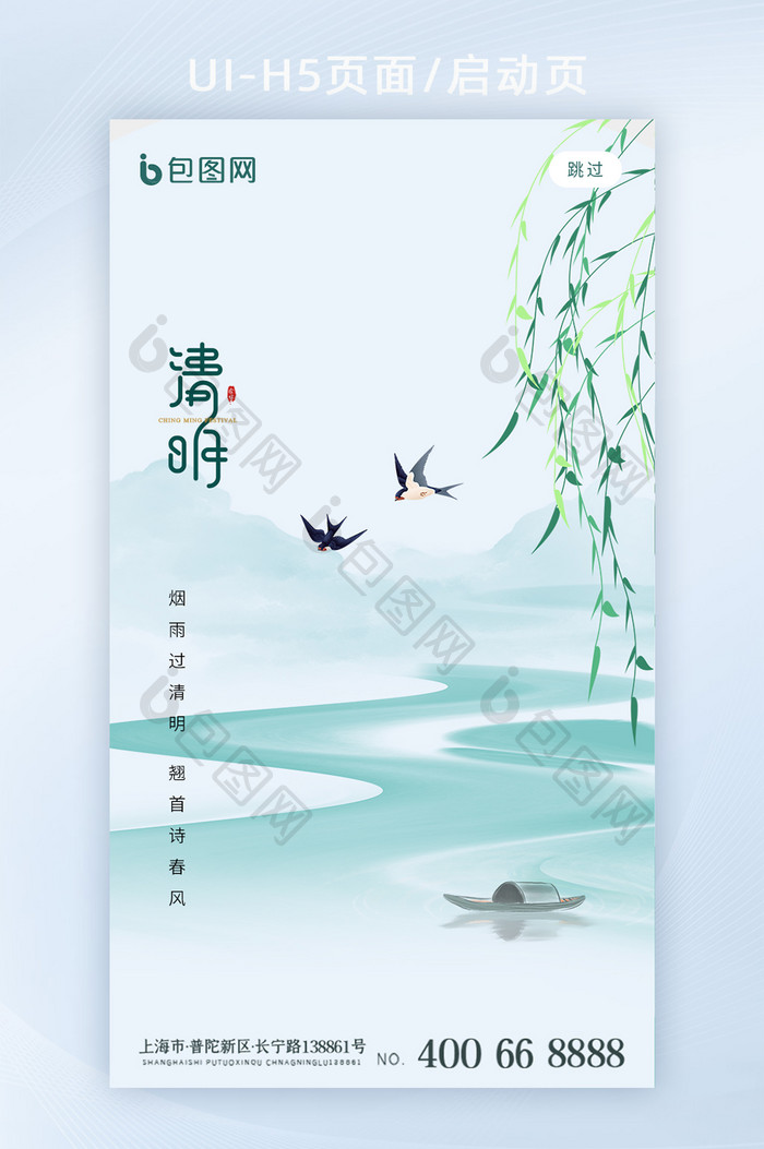 中国风创意清明节H5页面