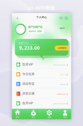 清新淡绿色app个人中心页
