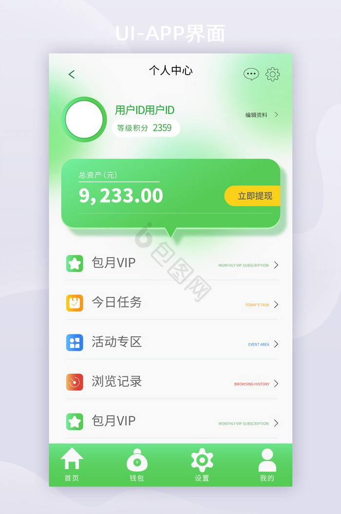 清新淡绿色app个人中心页图片