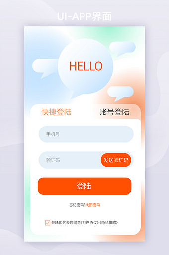 活泼撞色登录注册页app页图片