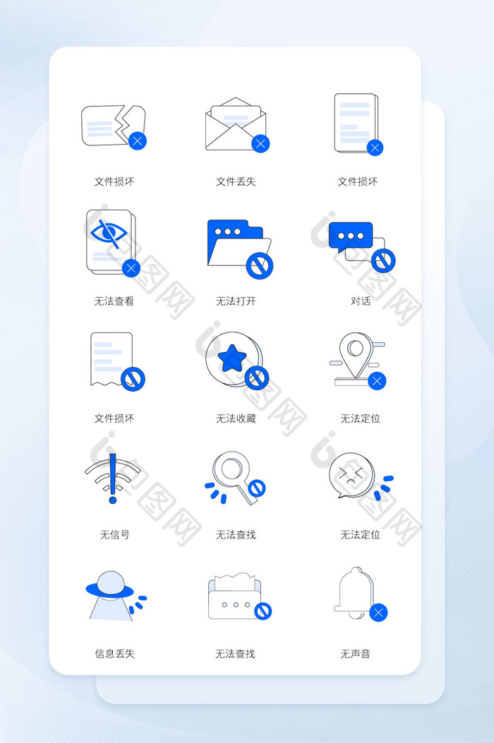 蓝色商务风缺省页icon图标