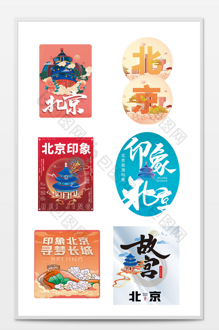 国潮风高端北京旅游贴纸