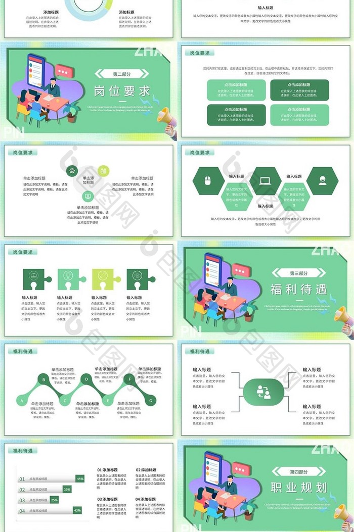 渐变简约大气企业招聘PPT模板