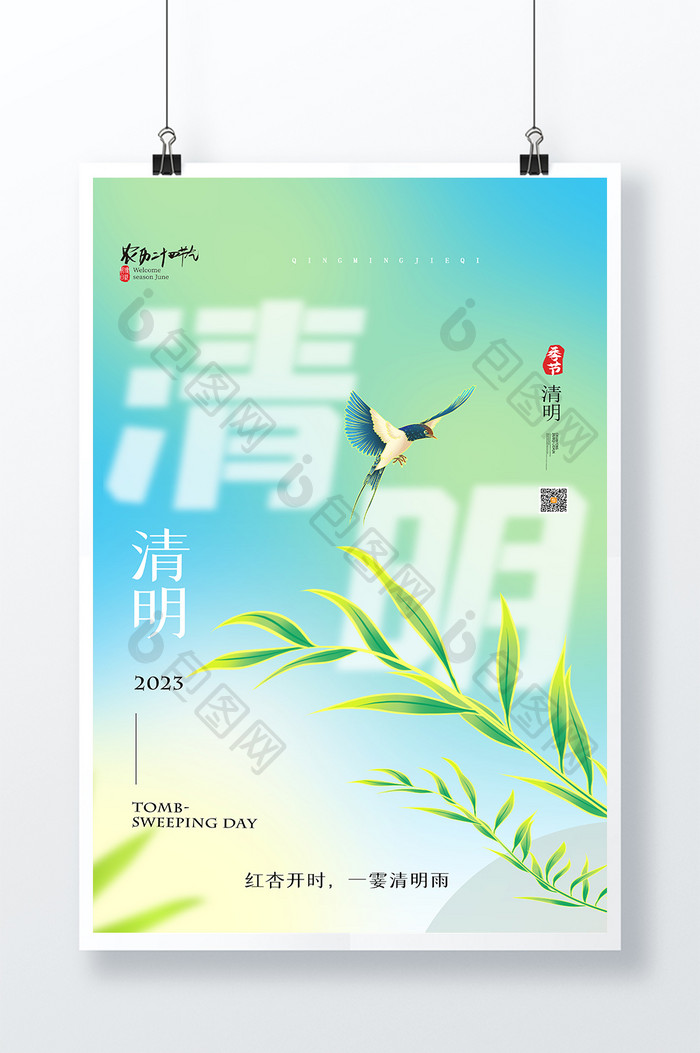 简约背景清明节创意海报