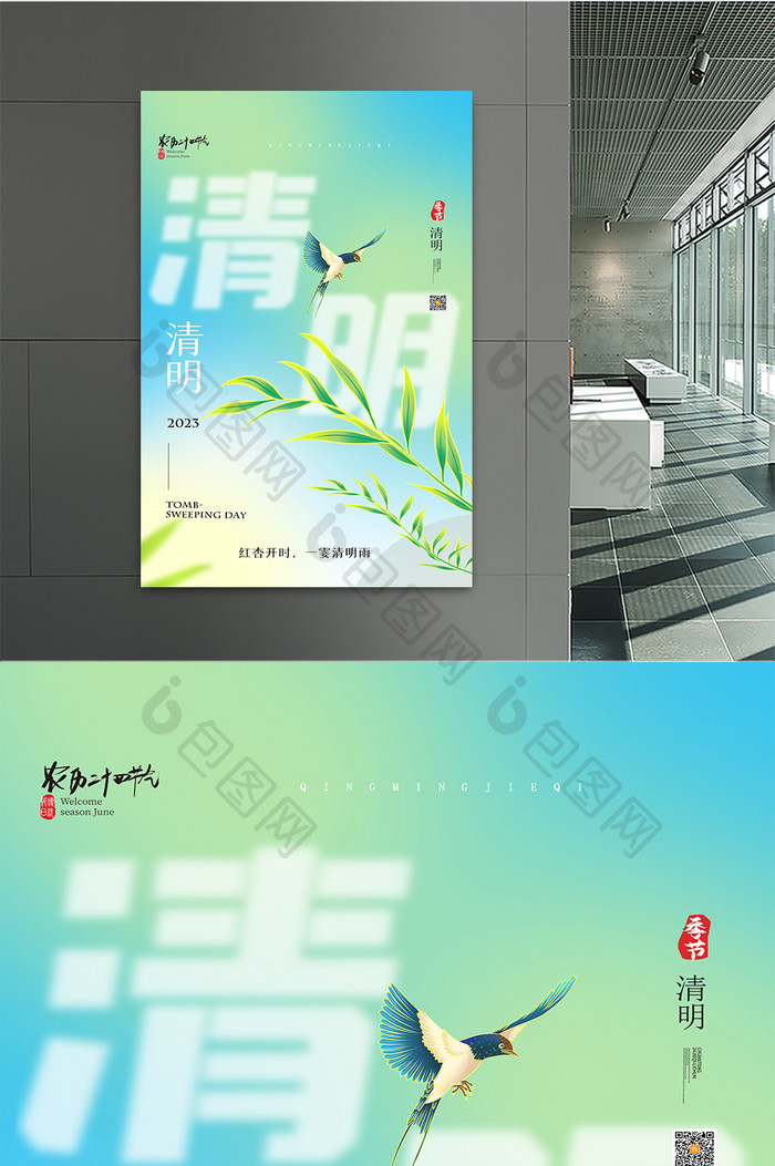 简约背景清明节创意海报