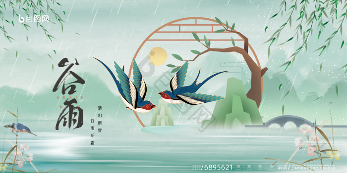 谷雨二十四节气展板模板-包图网