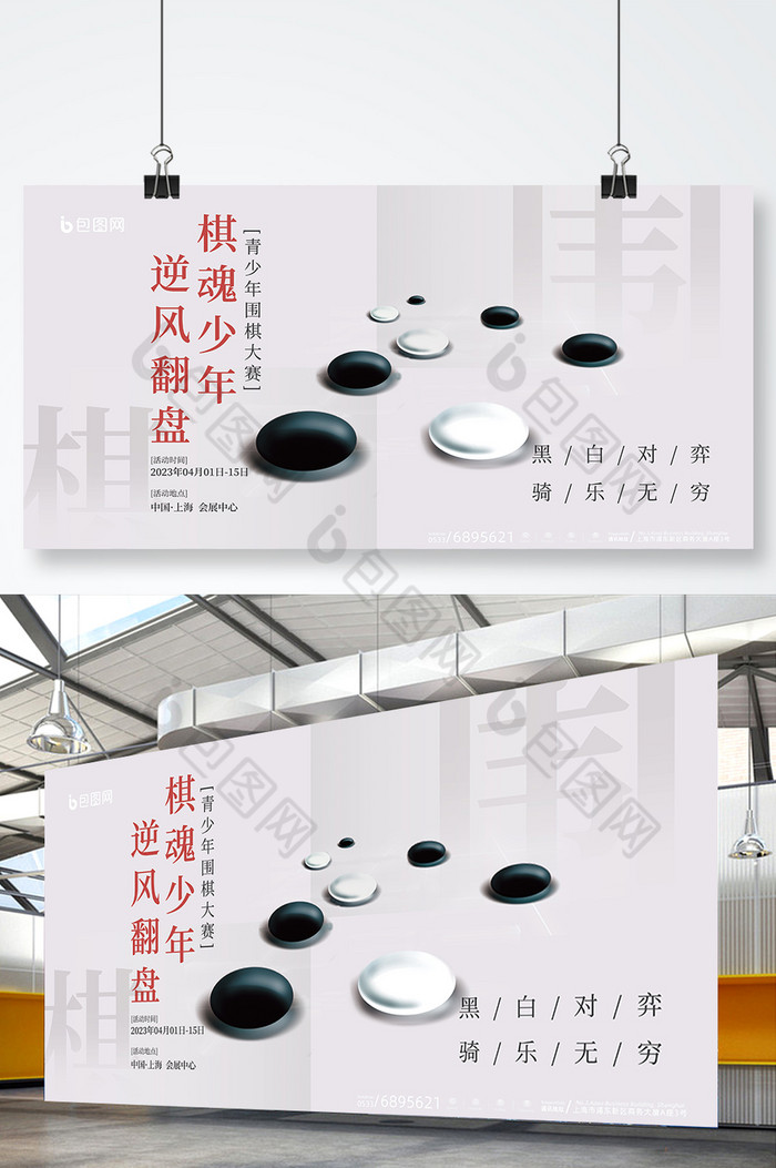 国粹围棋比赛展板图片图片