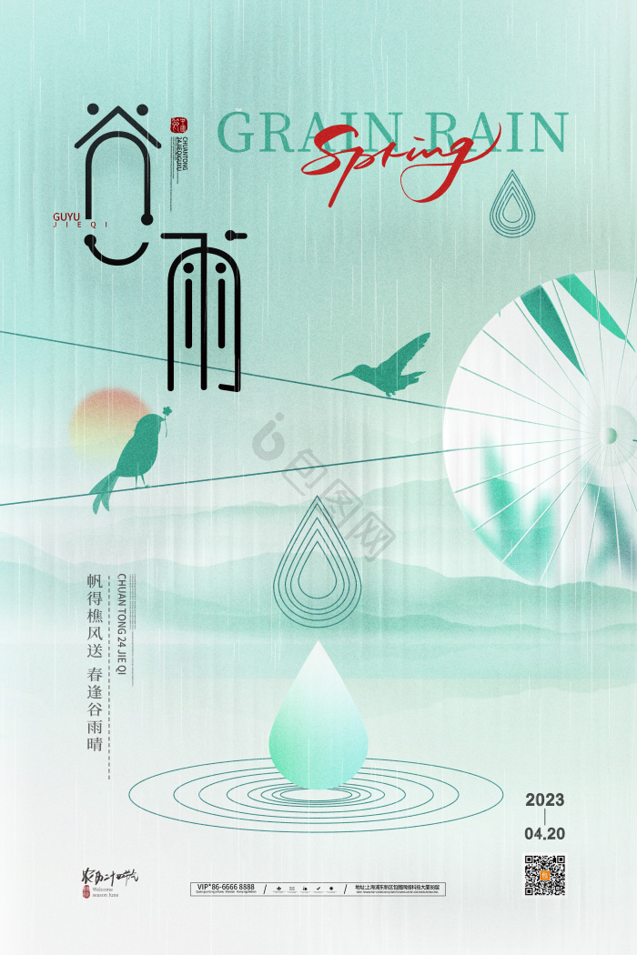 24节气谷雨模板-包图网