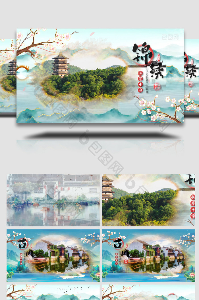 中国风水墨旅游图文展示pr模板