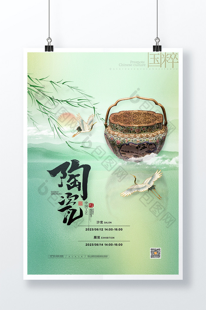 简约中国风国粹瓷器陶瓷海报