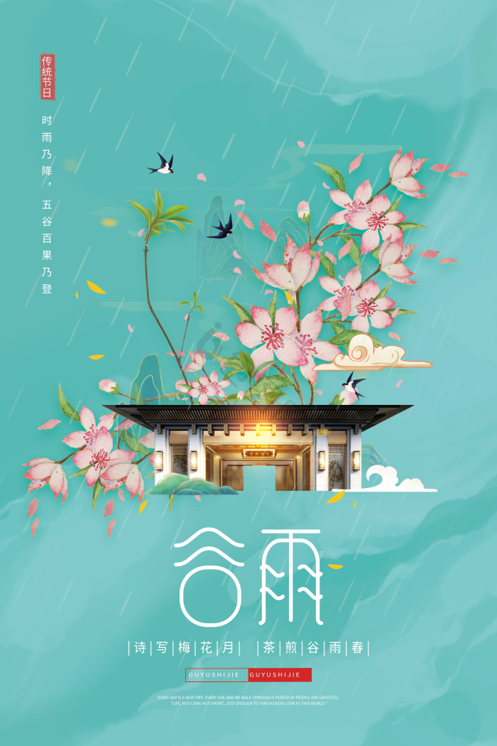 谷雨节气地产模板-包图网