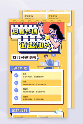 春招人才招聘营销H5长图