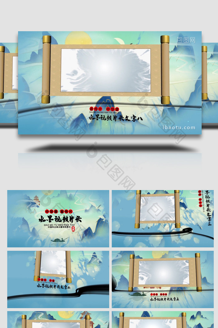 中国风传统水墨卷轴宣传片AE