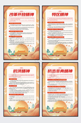 党建中国精神系列宣传四件套图片
